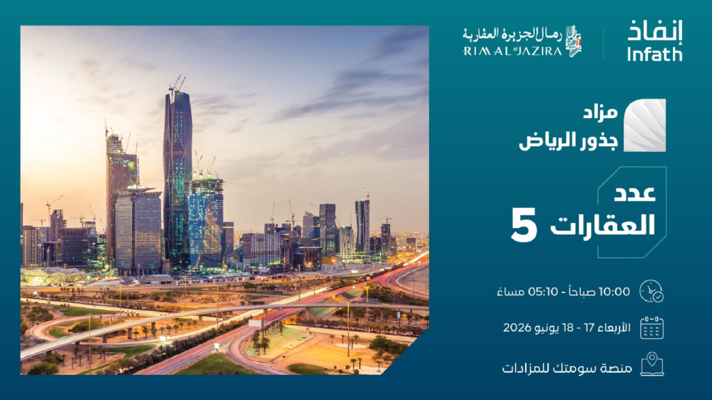 جذور الرياض