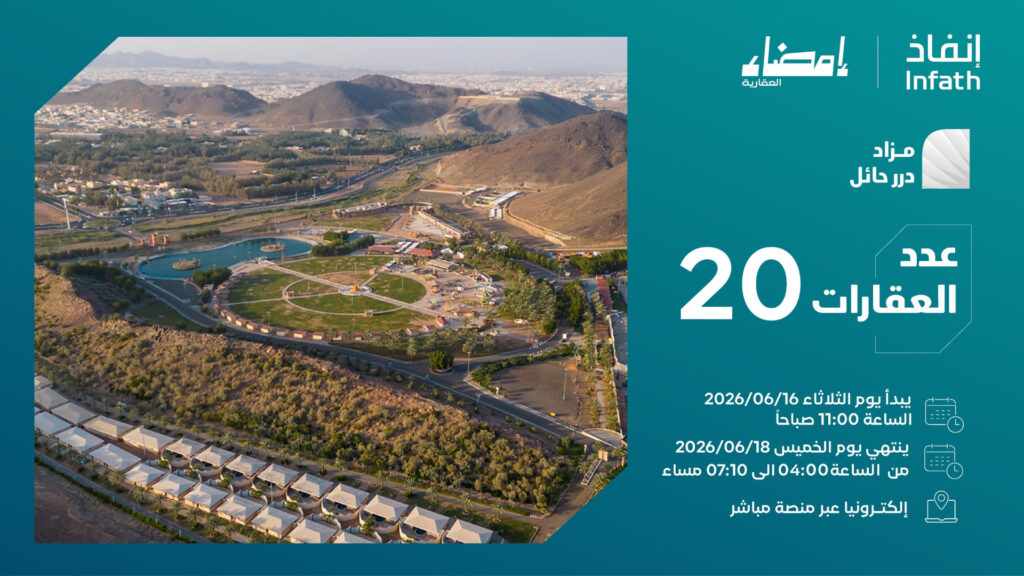 مزاد درر حائل