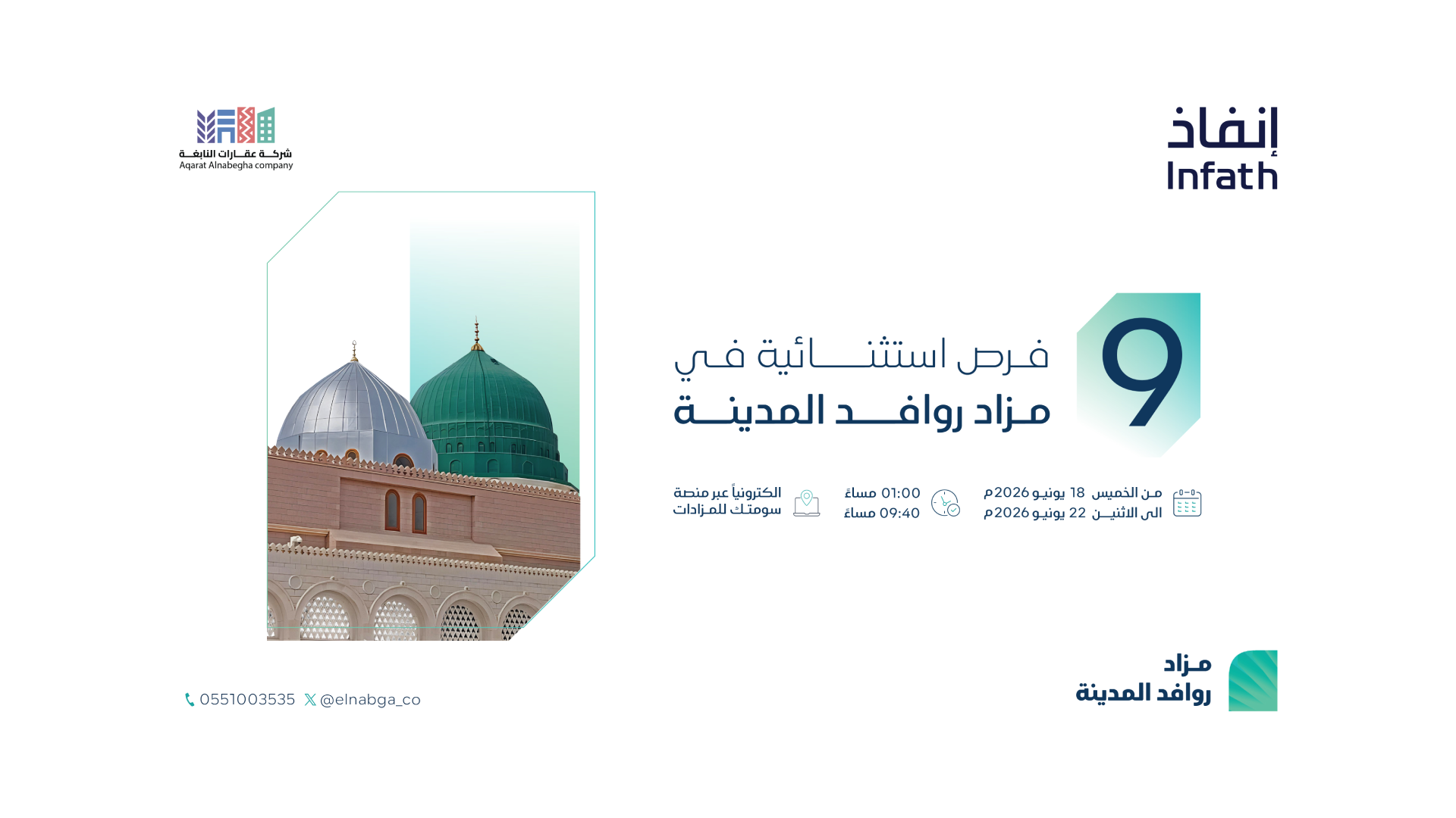 روافد المدينة