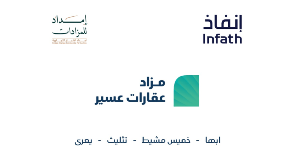 عقارات عسير