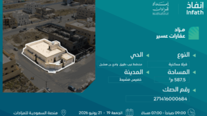 5- فيلا سكنية بمساحة 587.5 م² في مدينة خميس مشيط