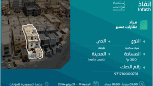 6-فيلا سكنية بمساحة 300 م² في مدينة خميس مشيط