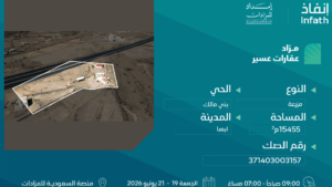 22- مزرعة بمساحة 15455 م² في مدينة أبها