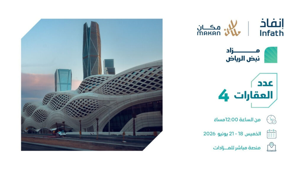 مزاد نبض الرياض