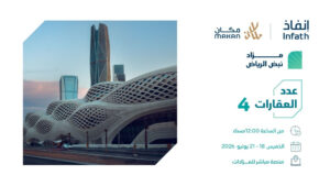 مزاد نبض الرياض