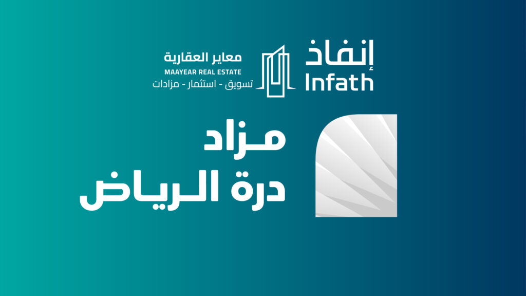مزاد درة الرياض