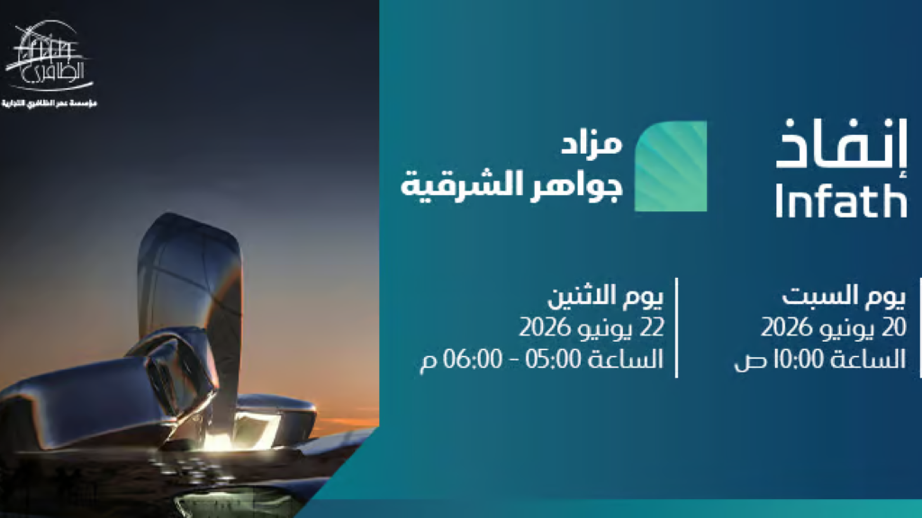 جواهر الشرقية