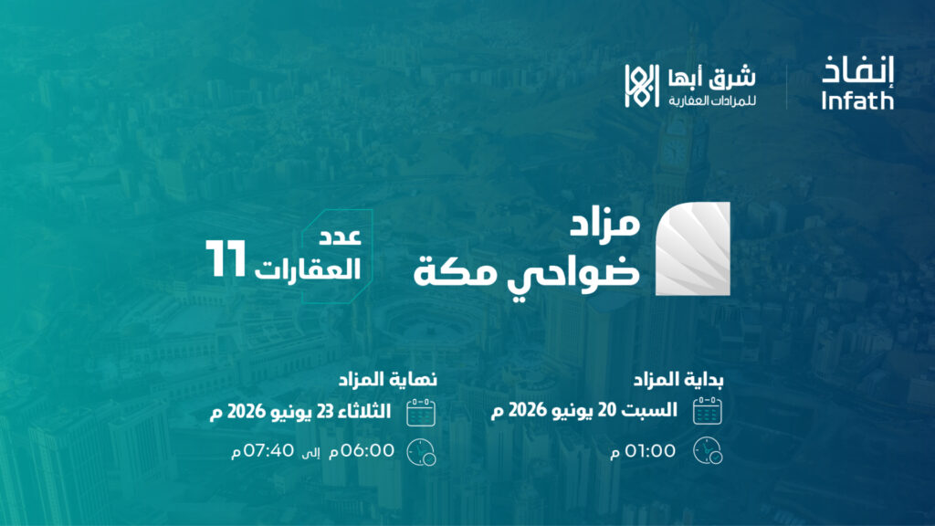 مزاد ضواحي مكة