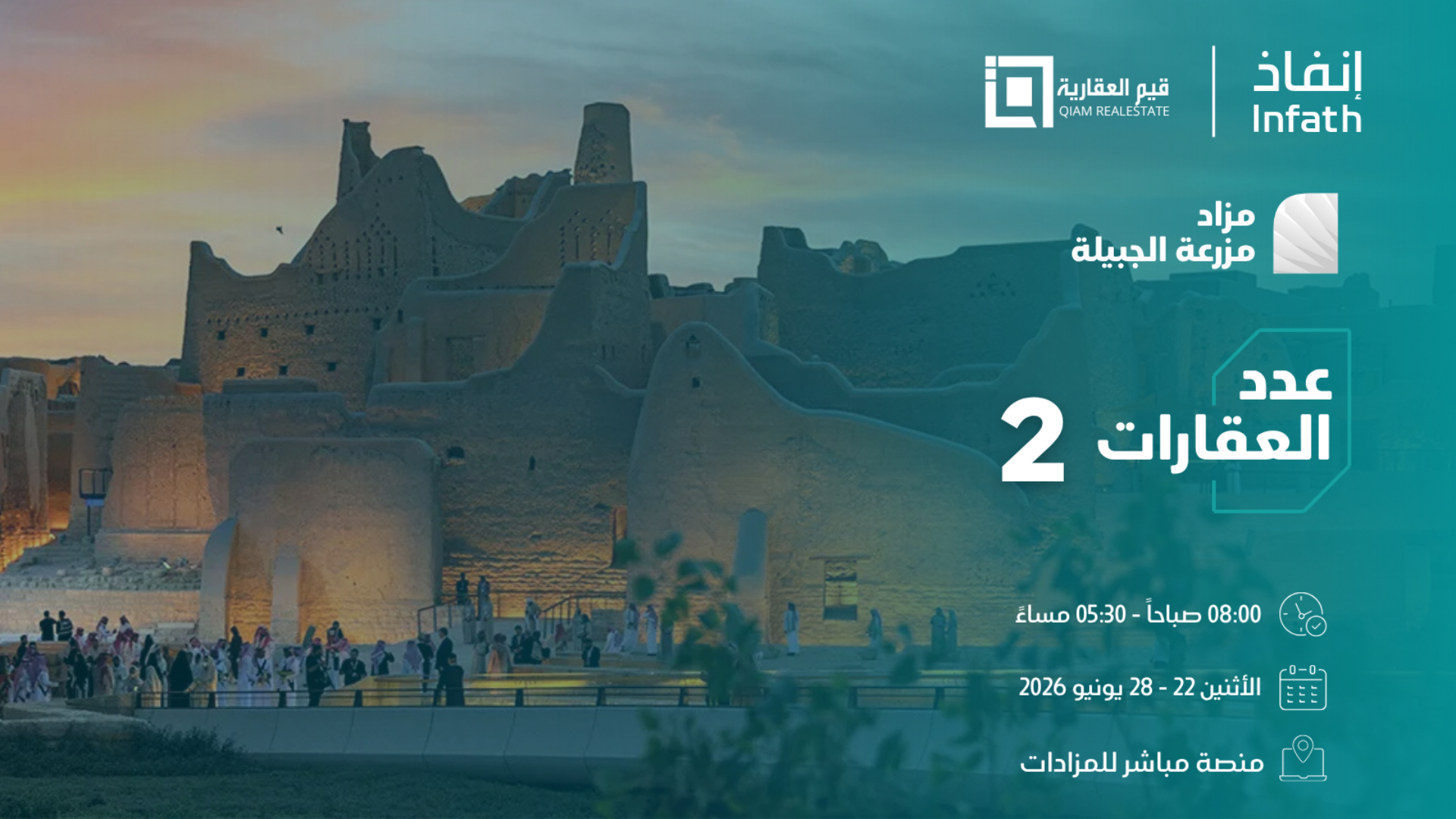 مزاد مزرعة الجبيلة
