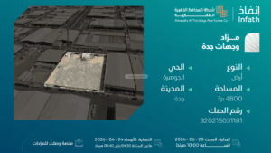 4-أرض 4800م2 بحي الجوهرة