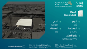 5-أرض مسورة 1200م2 بحي الجوهرة