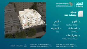 13-عمارة سكنية 900م2 بحي مشرفة