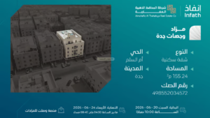 21-شقة سكنية 155.24م2 بحي أم السلم