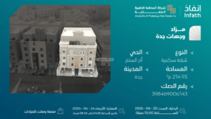 23-شقة سكنية 214.95م2 بحي أم السلم