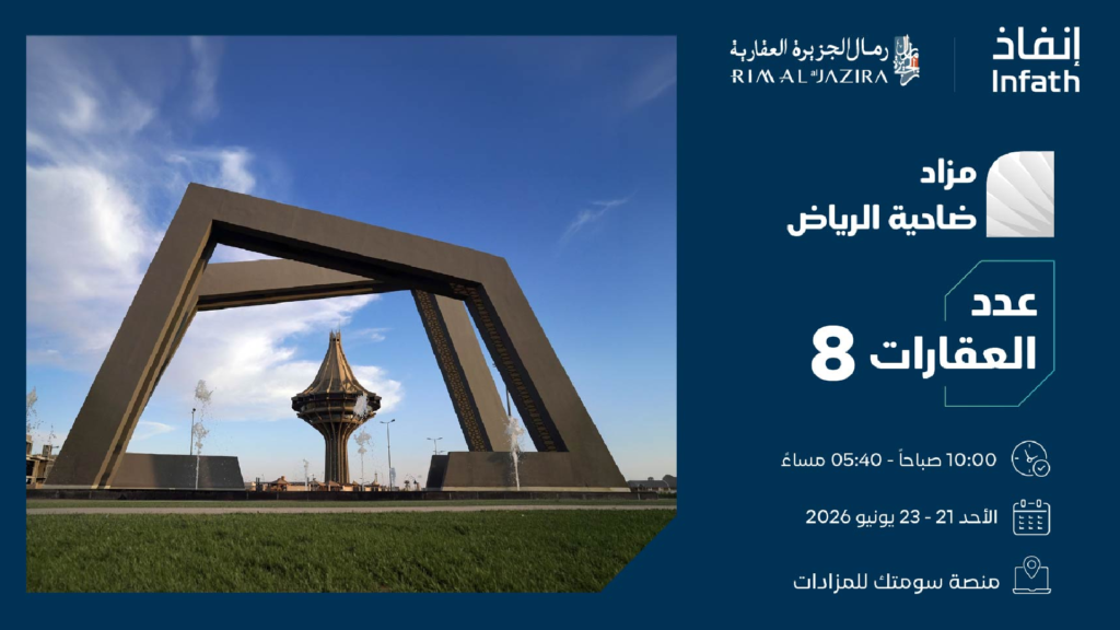 ضاحية الرياض