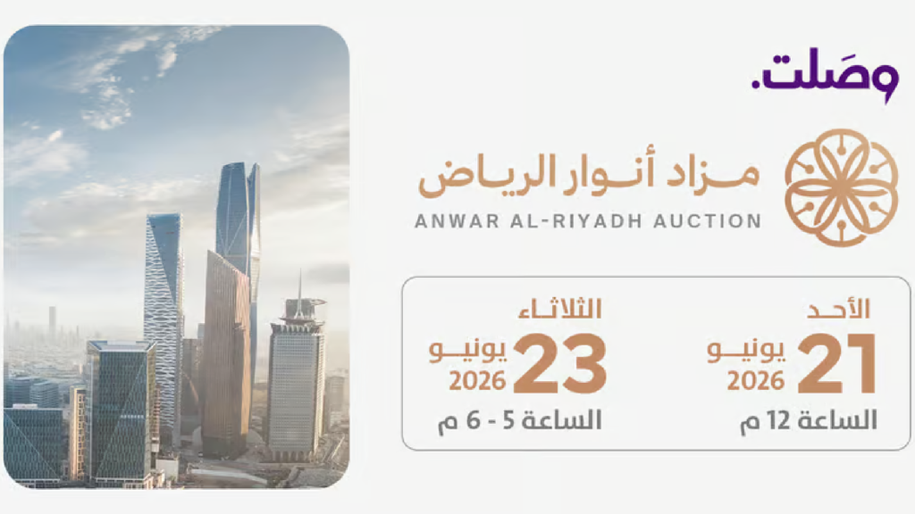 أنوار الرياض 2