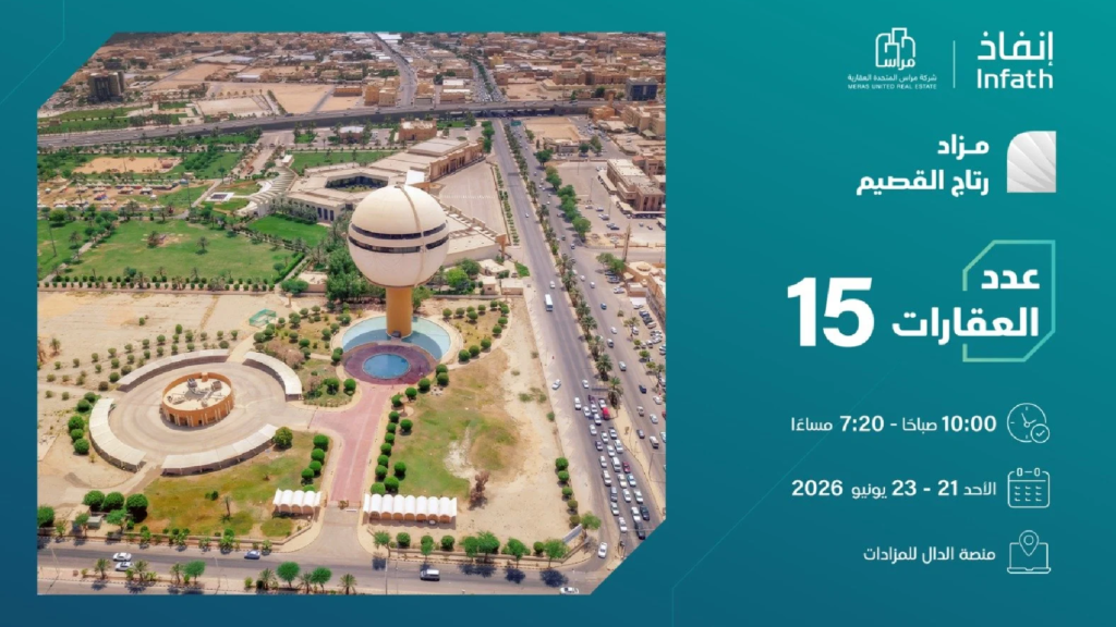 رتاج القصيم