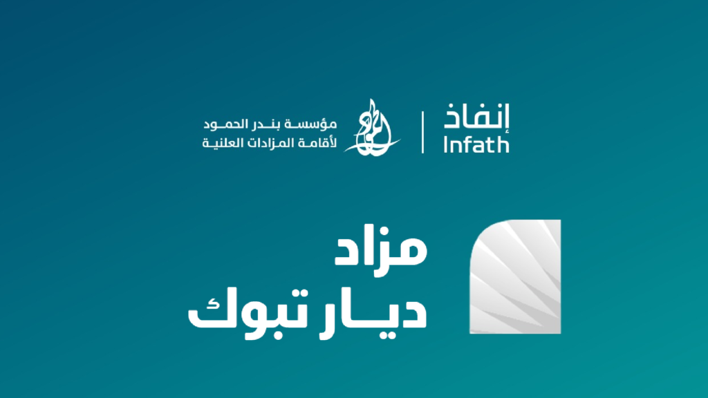 ديار تبوك