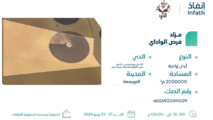 2-  أرض زراعية بحي النويعمة بمساحة 2000000 م²
