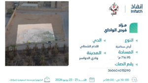 4- أرض سكنية بحي اللدام الشمالي بمساحة 716.95 م²