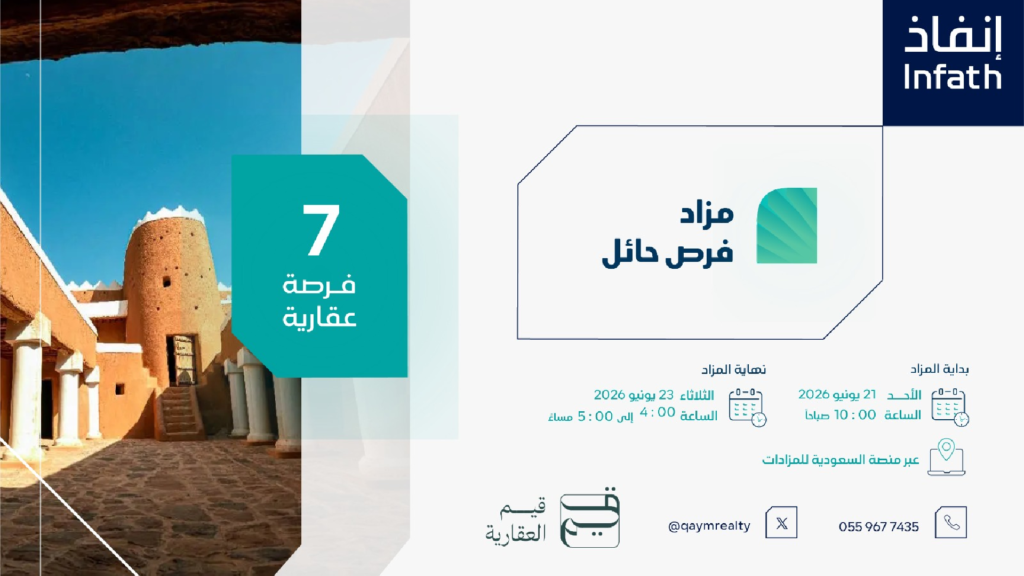 فرص حائل