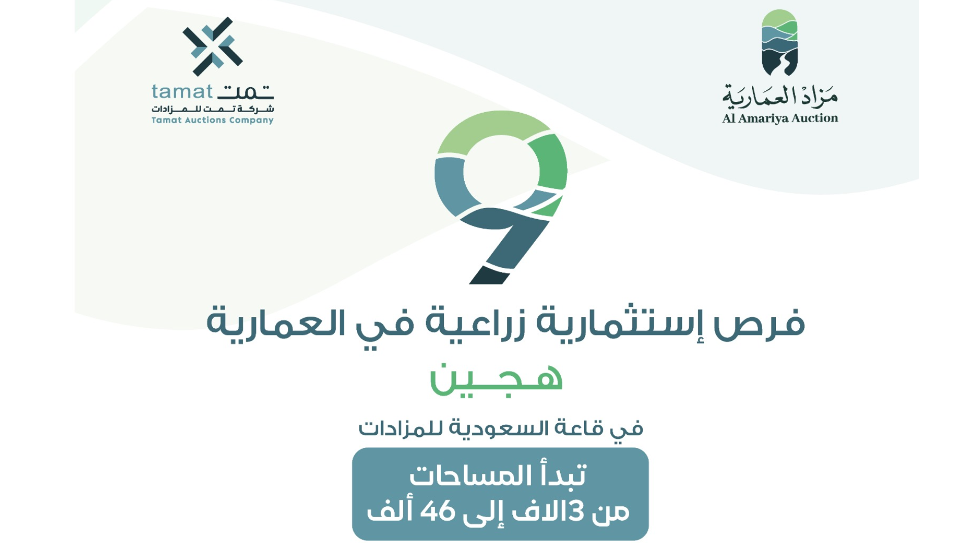 العمارية