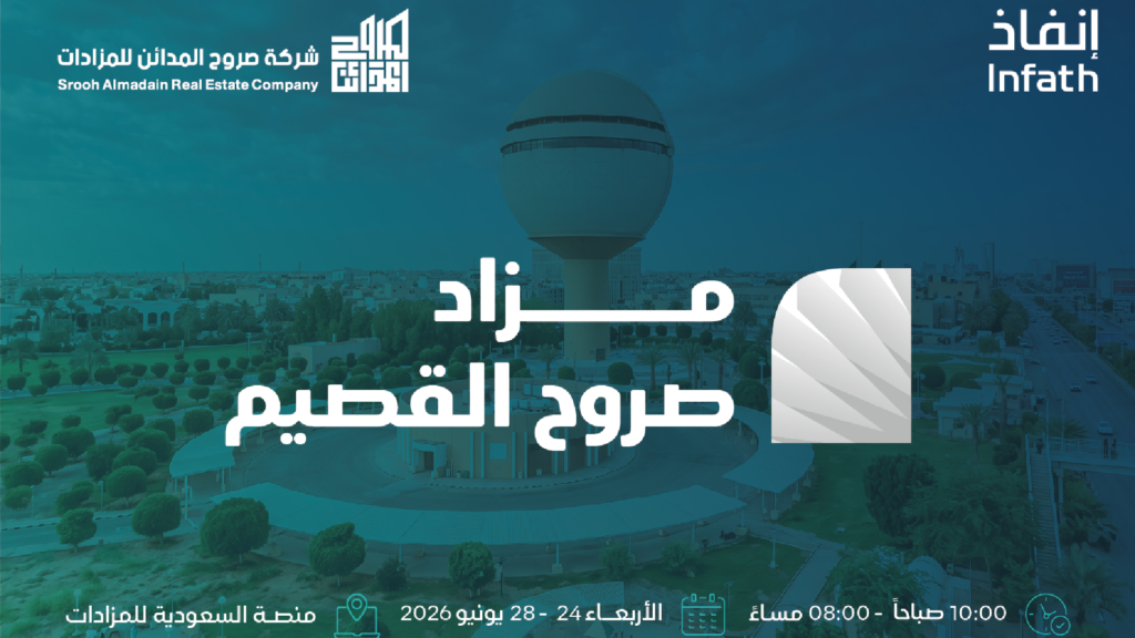 صروح القصيم