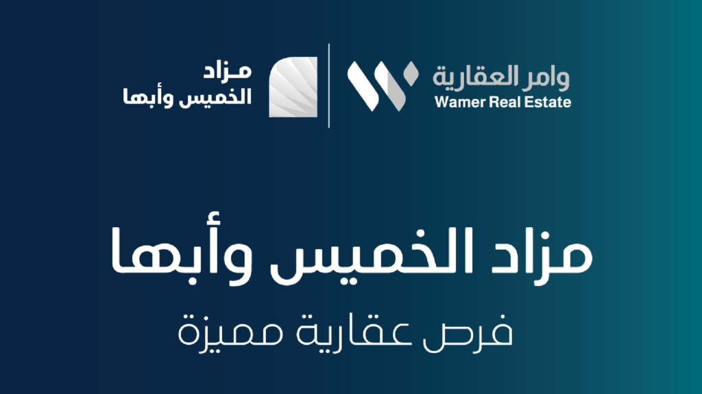 الخميس وأبها