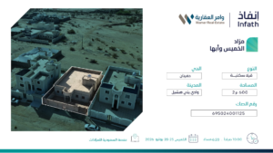 1- فيلا سكنية بمساحة 600 م²