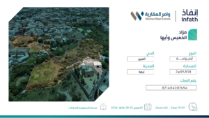 3- أرض زراعية بمساحة 39858 م² في مدينة أبها