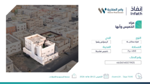 4- فيلا سكنية بمساحة 400 م² في مدينة خميس مشيط