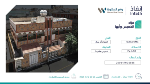 5- عمارة سكنية بمساحة 600 م² في مدينة خميس مشيط