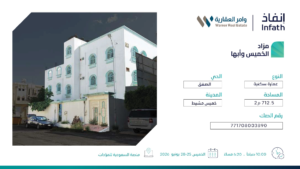 6-عمارة سكنية بمساحة 712.5 م² في مدينة خميس مشيط