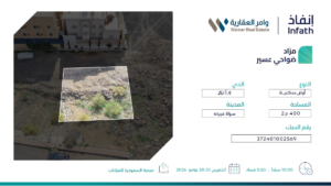 5- أرض سكنية بمساحة 400 م² في مدينة سراة عبيدة