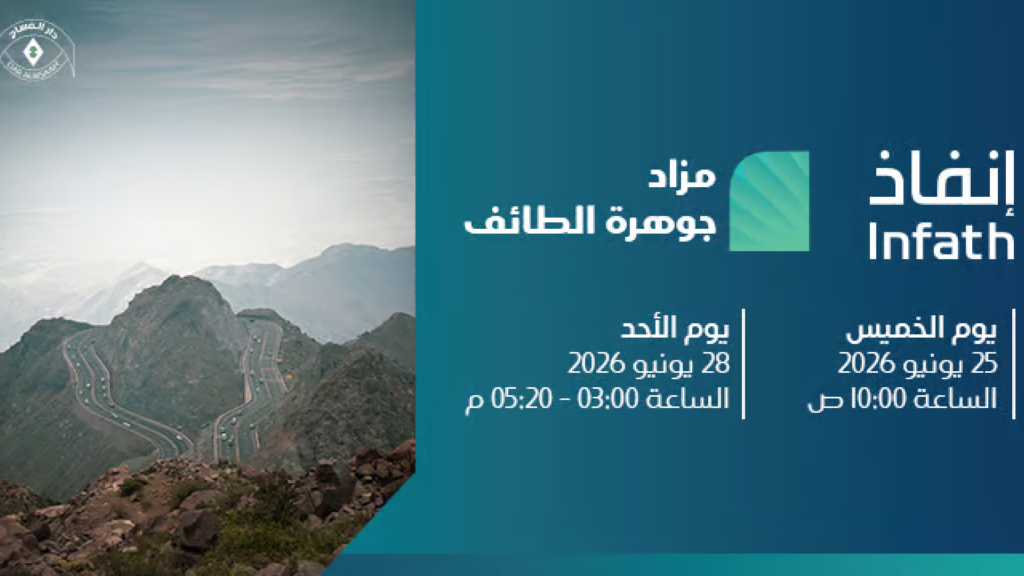 جوهرة الطائف