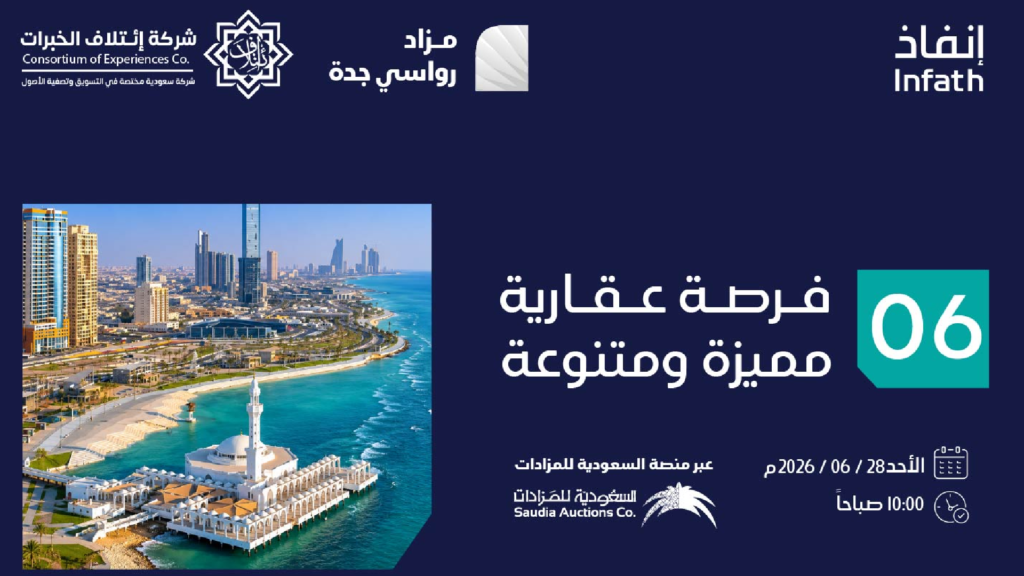 رواسي جدة