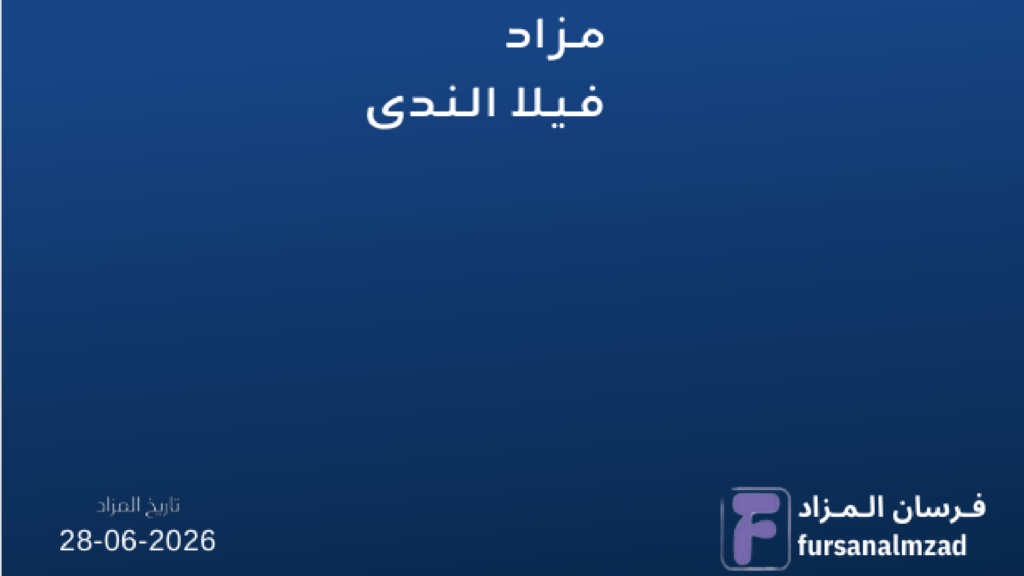 فيلا الندى