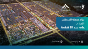 مدينة المستقبل التجاري