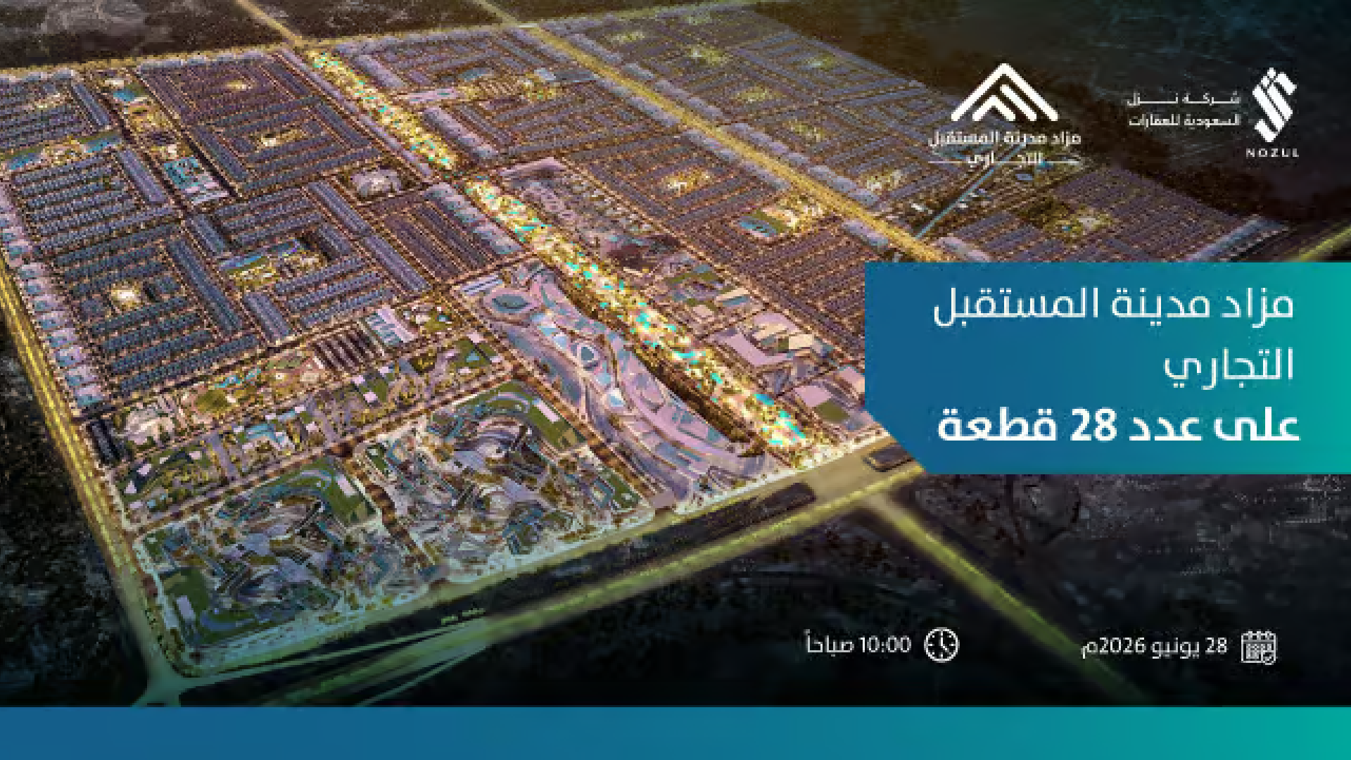 مدينة المستقبل التجاري