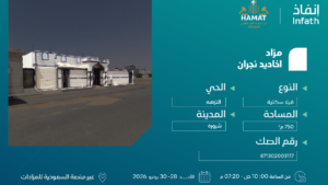 1-فيلا سكنية في مدينة شرورة حي النزهه بمساحة 750 م²