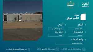 17- فيلا سكنية في نجران حي شرق المطار/ج بمساحة 800 م²