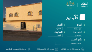 18- فيلا سكنية في شرورة حي الخالدية بمساحة 397.45 م²