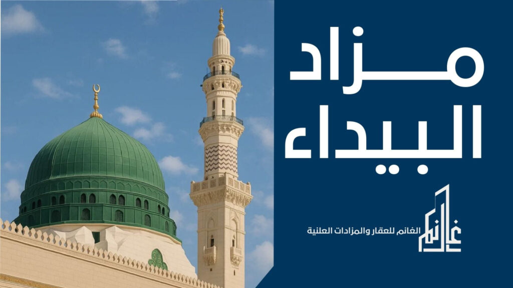 البيداء