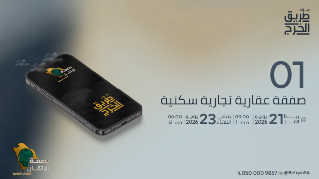 مزاد طريق الخرج