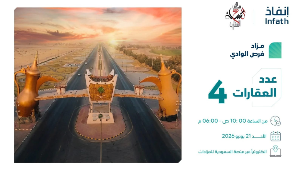 فرص الوادي