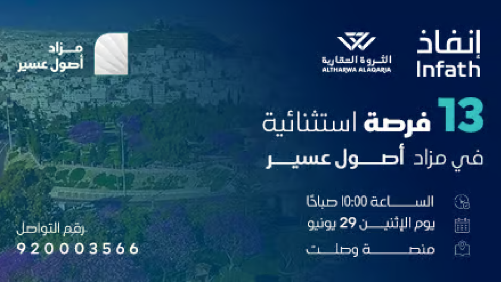 أصول عسير
