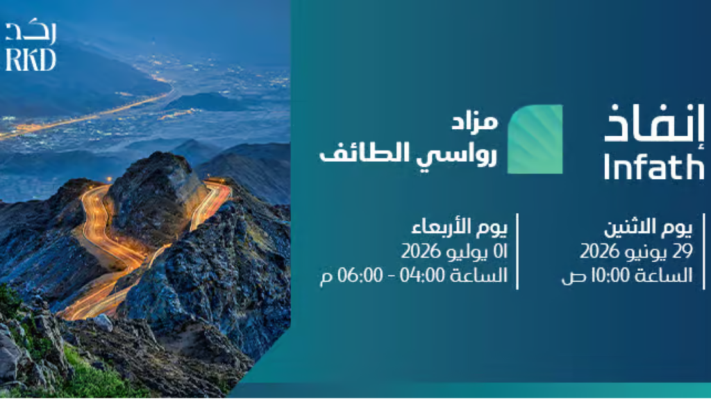 رواسي الطائف
