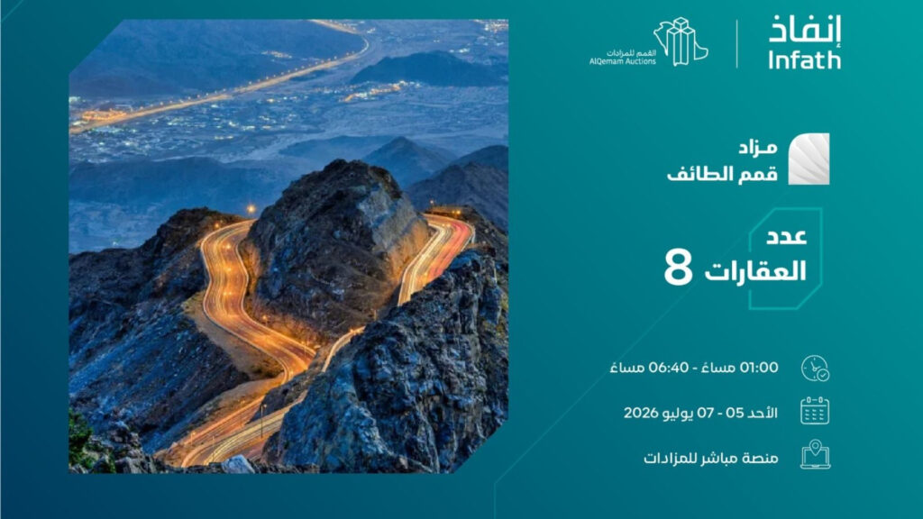 قمم الطائف
