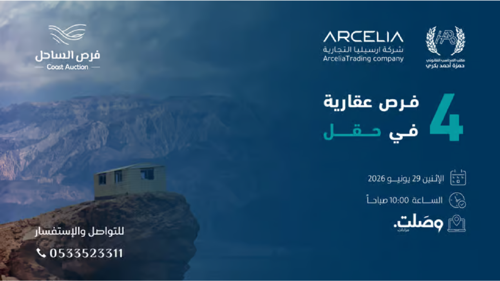 فرص الساحل