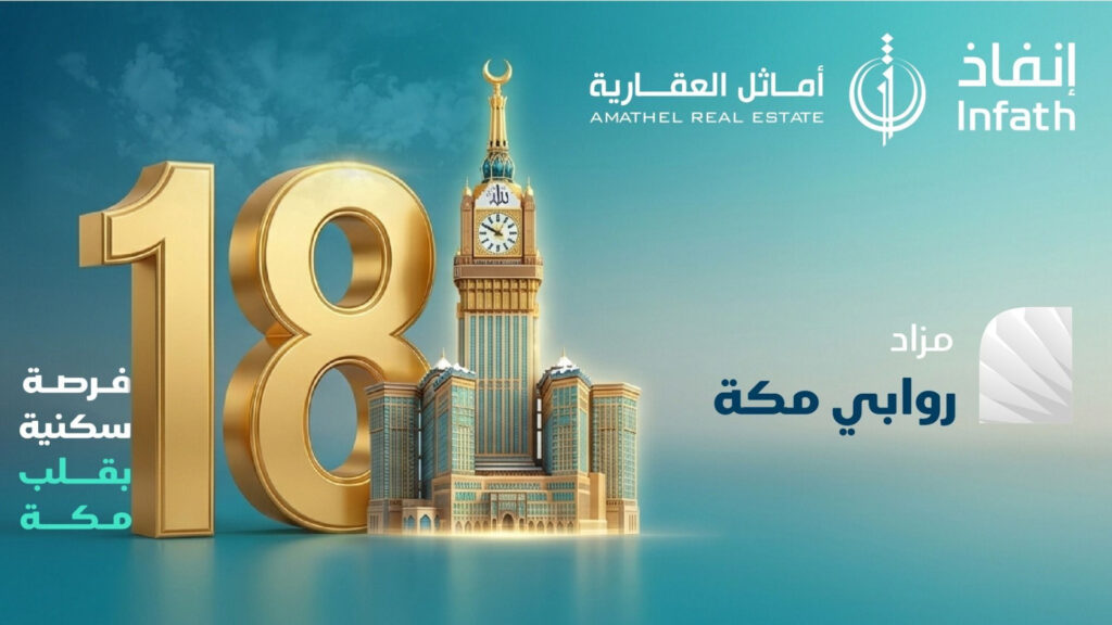 روابي مكة